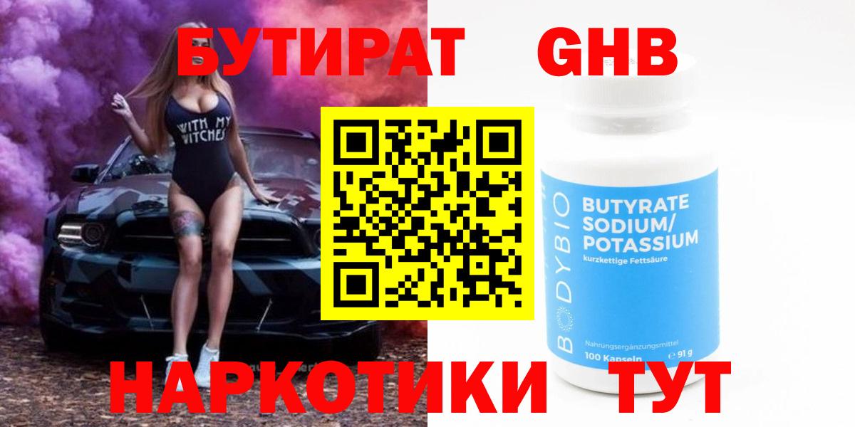 БУТИРАТ 1.4BDO  Вход с VPN  Серов 