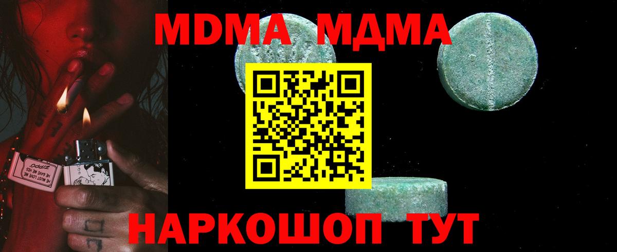 MDMA кристаллы  Вход с VPN  Серов  МДМА crystal 