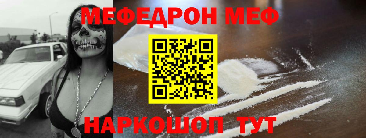 Меф мяу мяу мука Серов